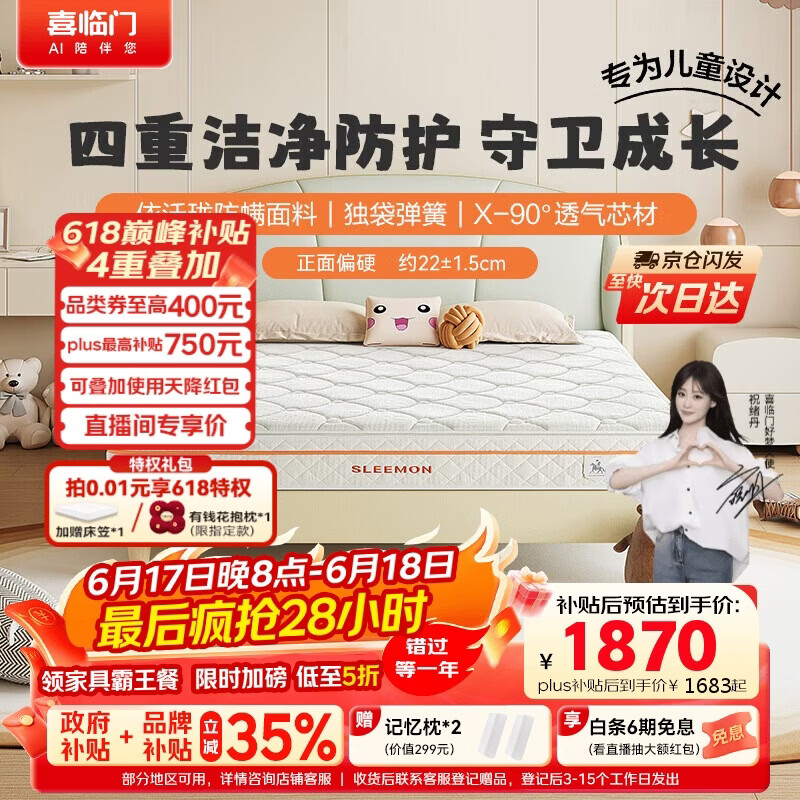 喜临门白骑士kids 可脱卸设计 独袋弹簧床垫 3D芯材床垫 1.5x2米 偏硬