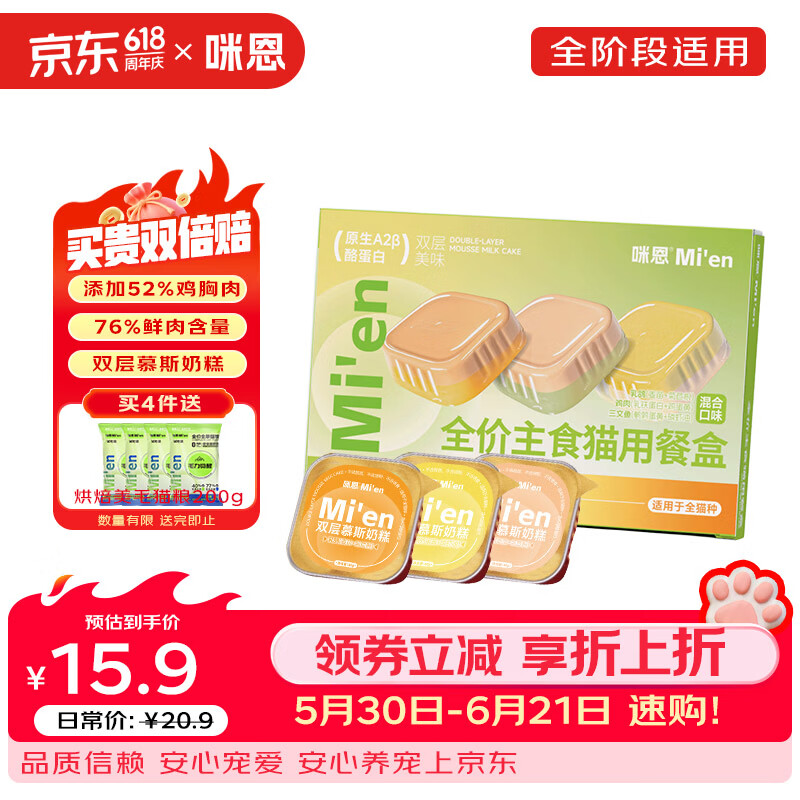 咪恩猫罐头全价主食餐盒补水湿粮猫饭 混合口味40g*6罐