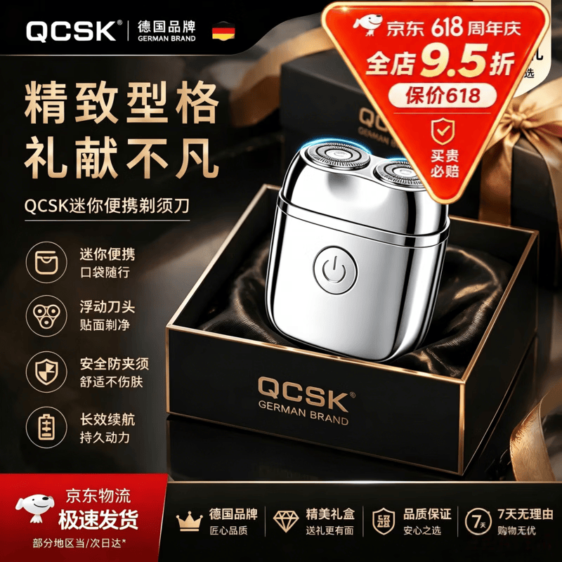 QCSK德国电动剃须刀新款生日礼物轻奢送男士男生男朋友老公高档实用父亲刮胡刀便携迷你水洗情人节礼盒 【流光银】全身水洗 悬浮刀网 便携出行 情人节520送男友 结婚纪念日生日礼物送老公