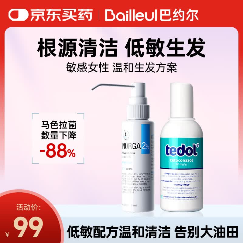 巴约尔【治油凸】巴约尔（BAILLEUL）法国小白管米诺地尔酊2%浓度生发液60ml*1+葡萄牙酮康唑120ml