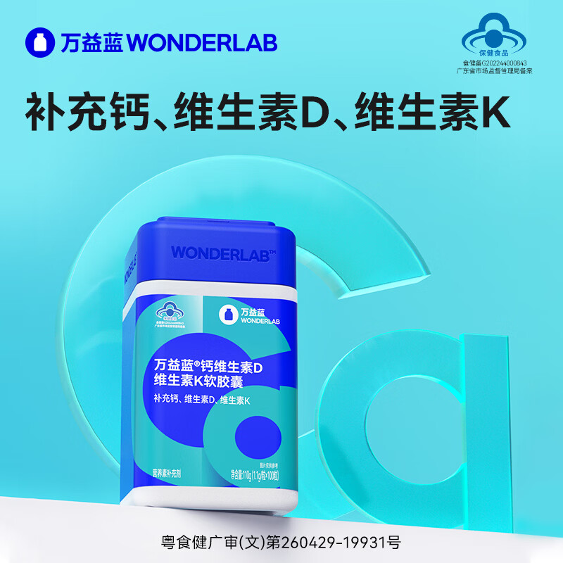 万益蓝 钙片维生素K2维生素D维生素K液体钙软胶囊 补钙成人孕妇中老年 【每日2粒】 100粒*1瓶