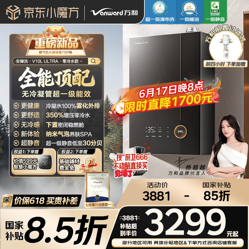 万和【安睡洗V10L ULTRA·无冷凝管】16升燃气热水器天然气超一级能效静音增压零冷水一级暖浴