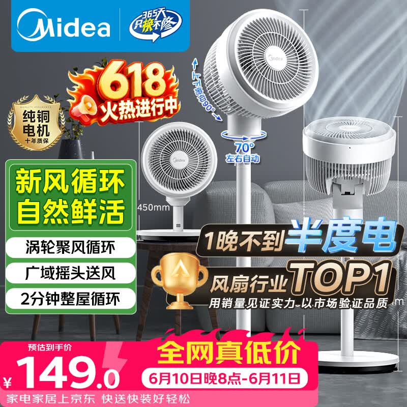 美的（Midea）【暴风循环】空气循环扇大风量电风扇落地扇轻音家用台式摇头卧室节能小风扇柔风轻羽扇 FGA24TQ