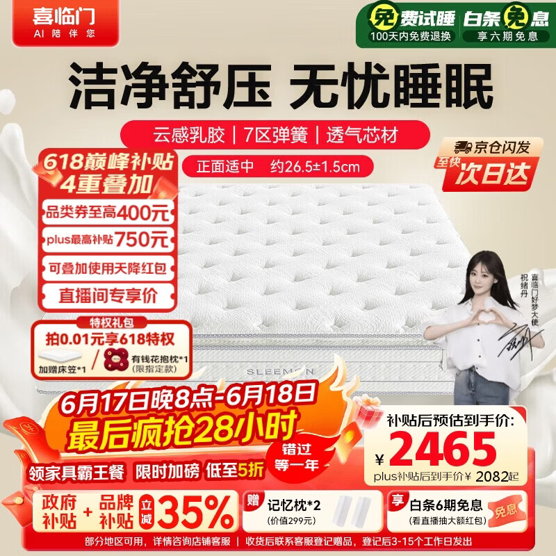 喜临门白骑士pro 2cm乳胶7区分区弹簧床垫3D芯材床垫 1.8x2米 软硬适中