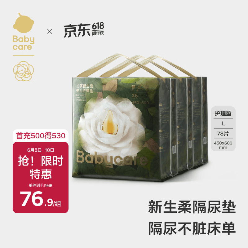 babycare babycare山茶花婴儿隔尿垫L码78片
