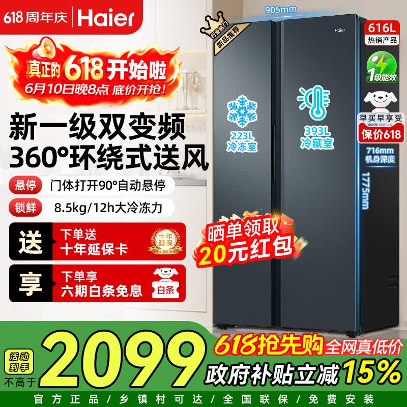 海尔冰箱双开门冰箱616升对开门电冰箱一级能效双变频大容量超薄家用风冷无霜 国家补贴 616升大容量+健康黑金净化+一级双变频