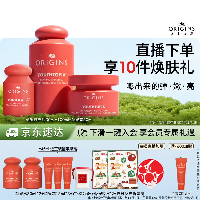 悦木之源（Origins）苹果保湿抗皱套装水100ml+面霜50ml化妆护肤品礼盒生日礼物送女友