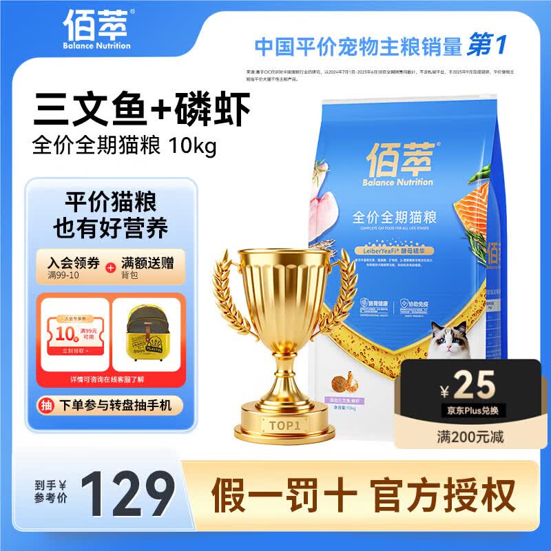 佰萃猫粮 金标三文鱼配方双拼磷虾 鳀鱼成猫幼猫通用 全期【协助免疫】三文鱼&磷虾10kg