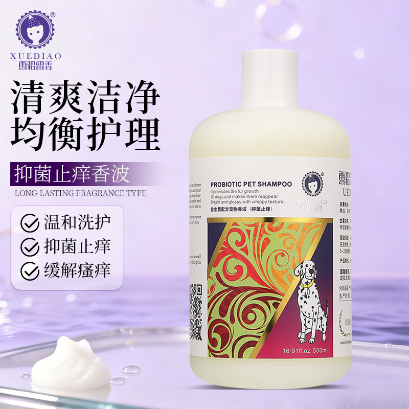 雪貂留香益生菌狗狗沐浴露金毛泰迪博美宠物沐浴露香波用品 抑菌止痒500mL