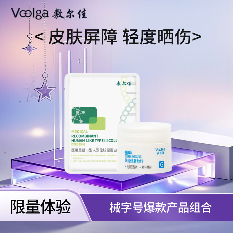 敷尔佳医用面膜组合重组胶原蛋白械字号面霜械字号敷料皮肤屏障激素皮炎 械字号面霜5g+械绿1片