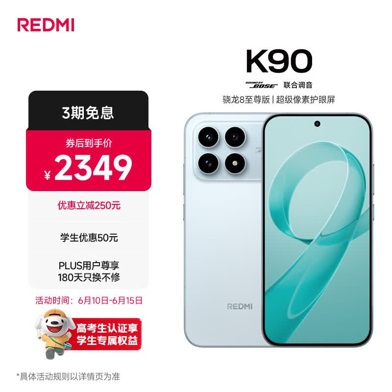 小米REDMI K90 骁龙®8至尊版 7100mAh大电池 青山护眼 水蓝色 12GB+256GB 红米5G手机国家补贴