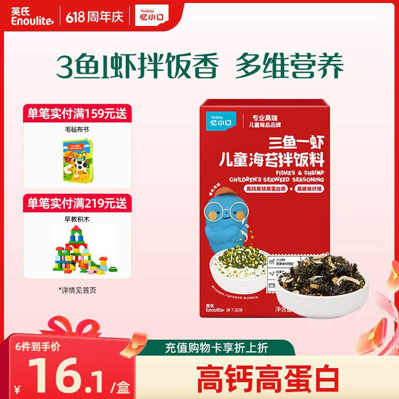 英氏忆小口海苔拌饭料48g芝麻海苔碎拌饭儿童标准自然鲜香高钙高蛋白