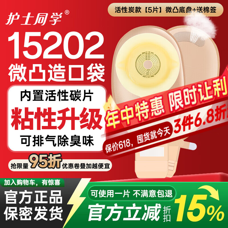 护士同学一件式微凸面底盘造口袋一次性凸面可排气大便袋肛肠防凹陷造瘘袋 活性炭款【5片】微凸底盘+送棉签 京东折扣/优惠券
