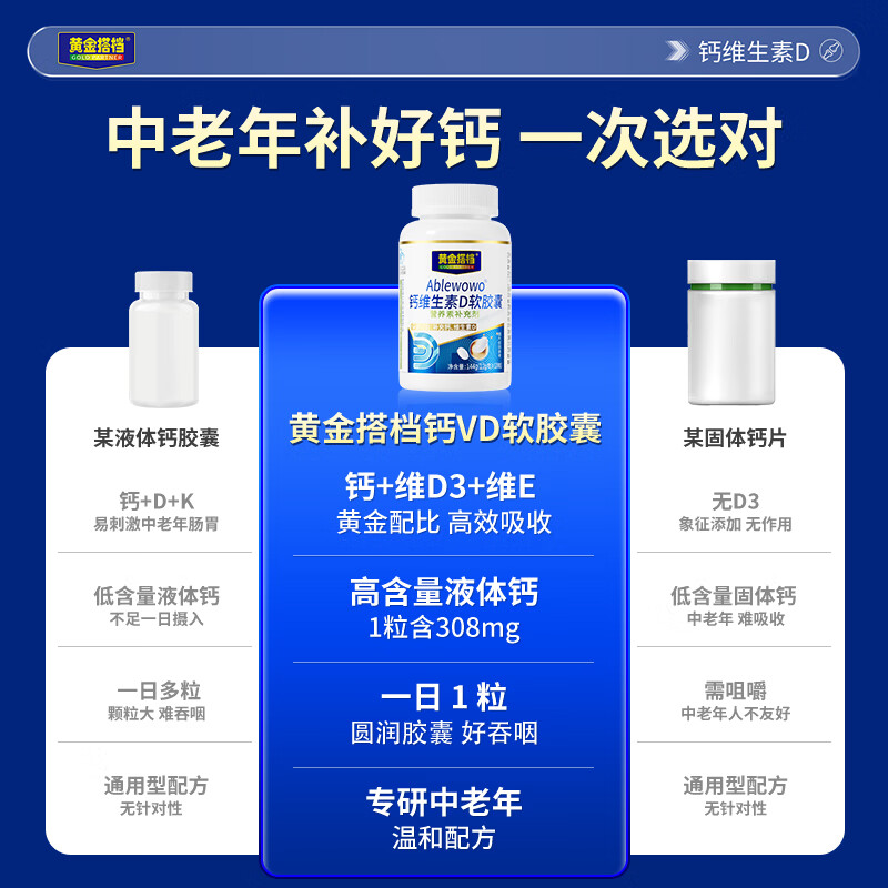 黄金搭档液体钙钙片中老年人腿抽筋腰腿疼骨质疏松补钙维生素d3增强免疫力 【送爸妈首选 重塑骨密】 360粒*3瓶 给爸妈补好钙丨高钙含量单粒308mg