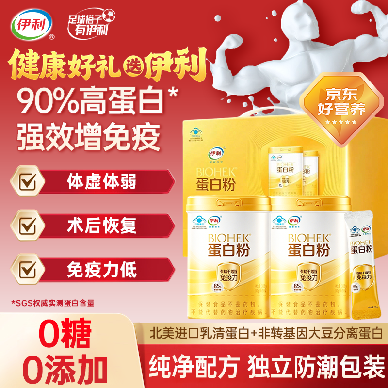 伊利蛋白粉中老年成人增强免疫力术后恢复乳清蛋白质粉补充营养品礼盒