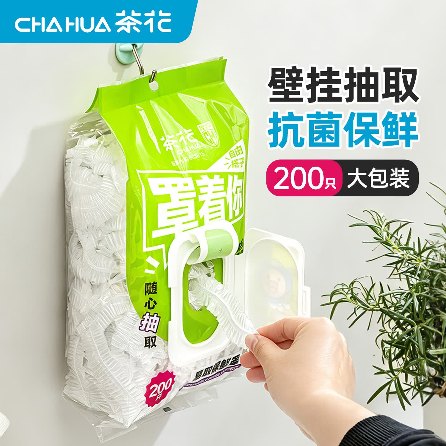 茶花升级抗菌一次性食品保鲜膜200只 14.9元 - 86线报