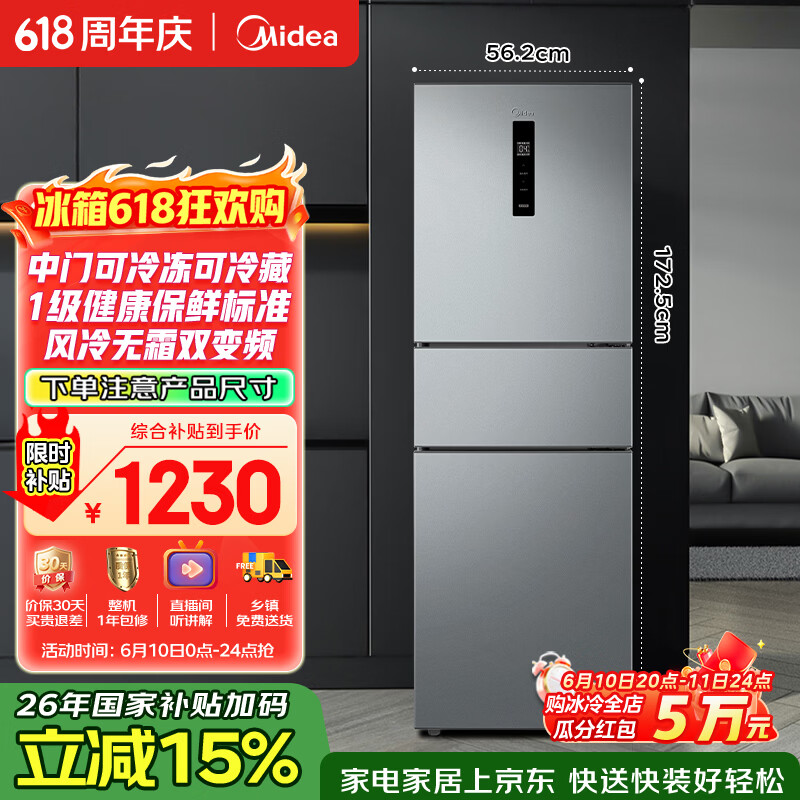 美的238升三门冰箱灰色小型风冷家用变频一级能效宿舍租房以旧换新小冰箱MR-249WTPE【国家补贴】