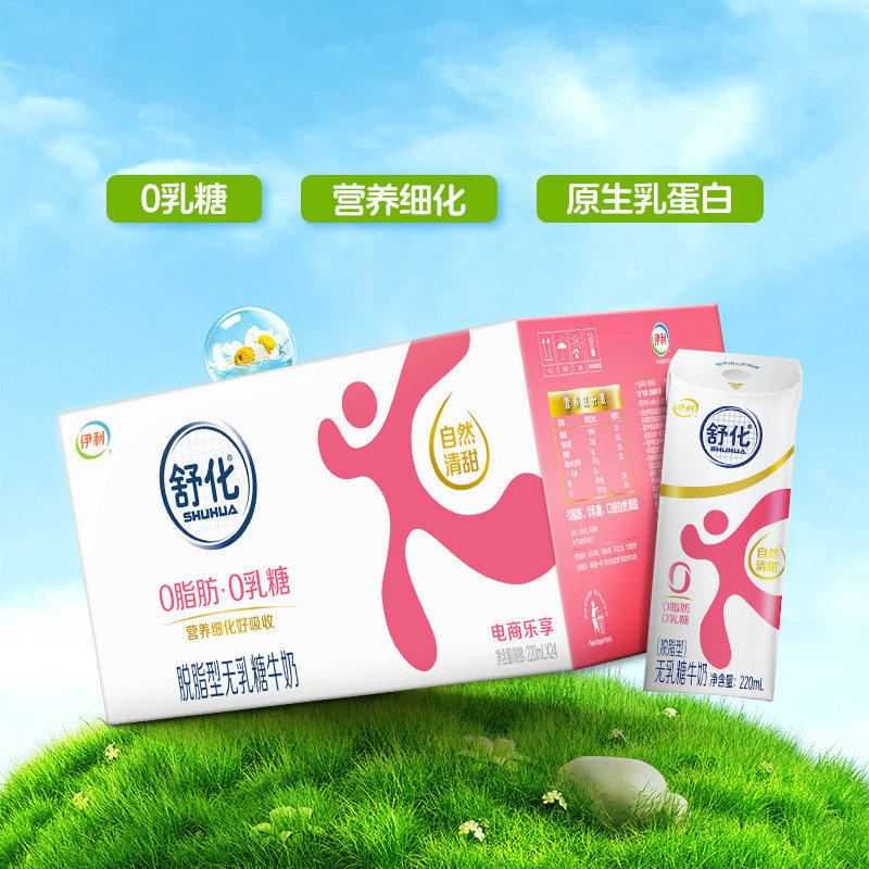伊利 专业乳品 PRO伊利舒化全脂/高钙/低脂/脱脂无乳糖牛奶送礼整箱3月产 1件,伊利舒化脱脂牛奶24盒