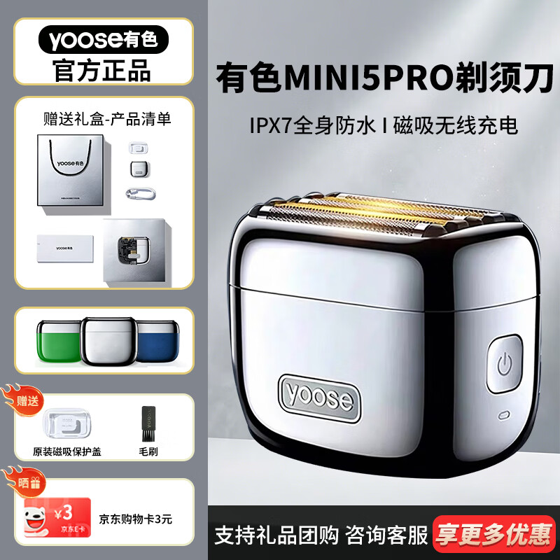 有色新品yoose有色剃须刀MINI5PRO往复式户外旅行便携电动刮胡刀送男友礼物 mini5pro 午夜蓝