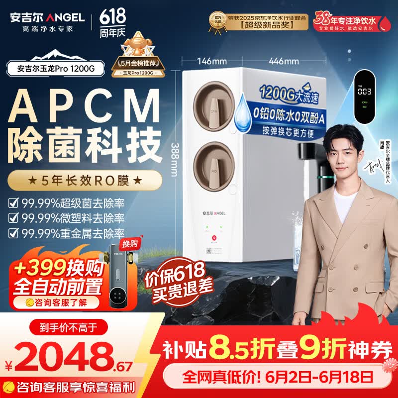 安吉尔家用净水器玉龙Pro1200G【价保618】反渗透厨下直饮净水机自来水过滤净饮机J3673-ROC150型