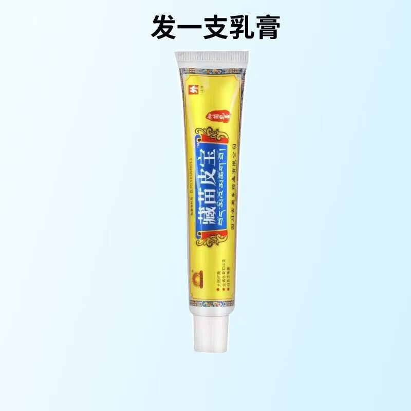 蜀东藏苗皮宝乳膏止痒膏皮肤病蚊虫叮咬膏成都软膏 一支装【轻度症状试用】