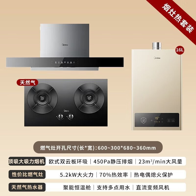 美的（Midea）抽油烟机双腔顶吸烟机灶具热水器升级23风量自清洗5.2KW大火力燃气热水器烟灶热套装 以旧换新 烟灶热三件套：油烟机+天然气猛火灶+16升恒温热水器