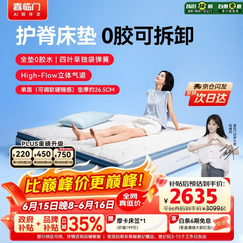 喜临门漾proS床垫 羊毛棉0胶床垫硅胶记忆绵3D芯材床垫 1.8x2米 偏硬