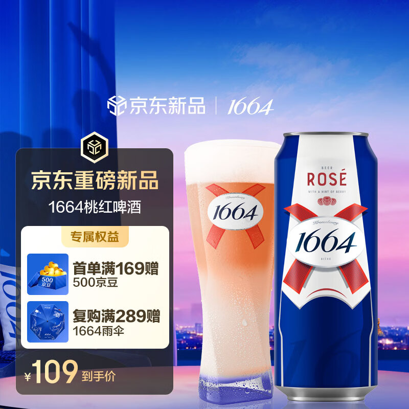 kronenbourg 1664桃红啤酒500ml*12整箱礼盒装精酿果味整箱装覆盆子京东自营
