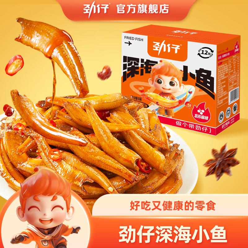 劲仔深海小鱼 混合味 200g/盒 20包  鱼仔鱼干海味零食