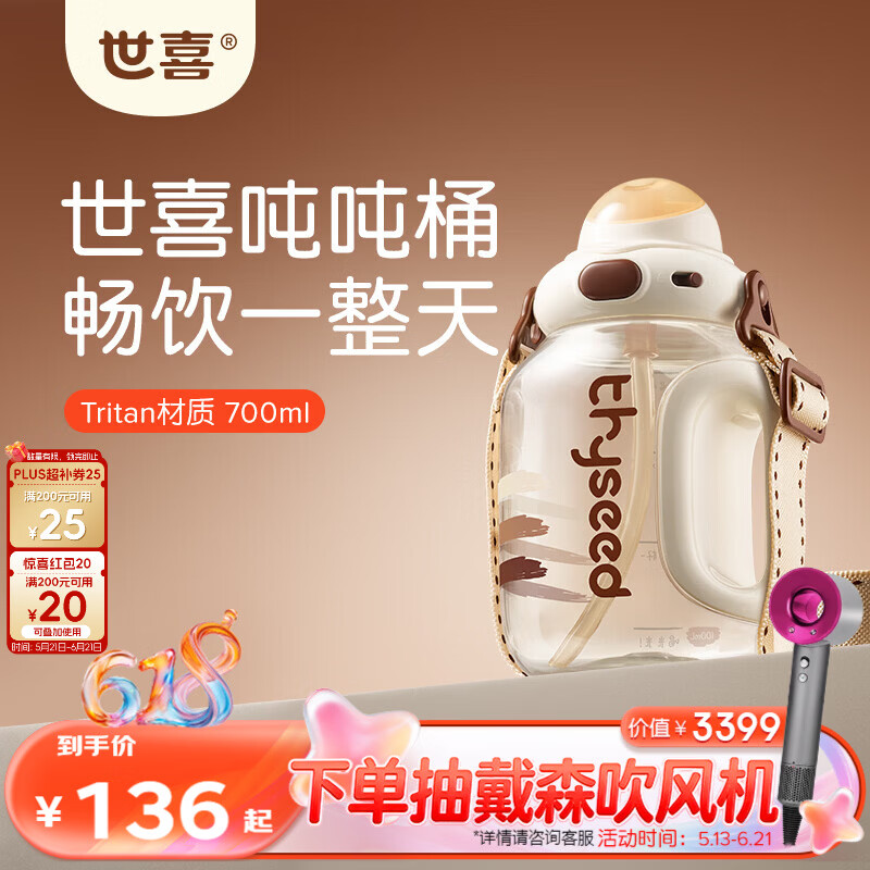 世喜吨吨桶儿童水杯3-6岁直饮吸管杯tritan大宝宝700ml幼儿园学生