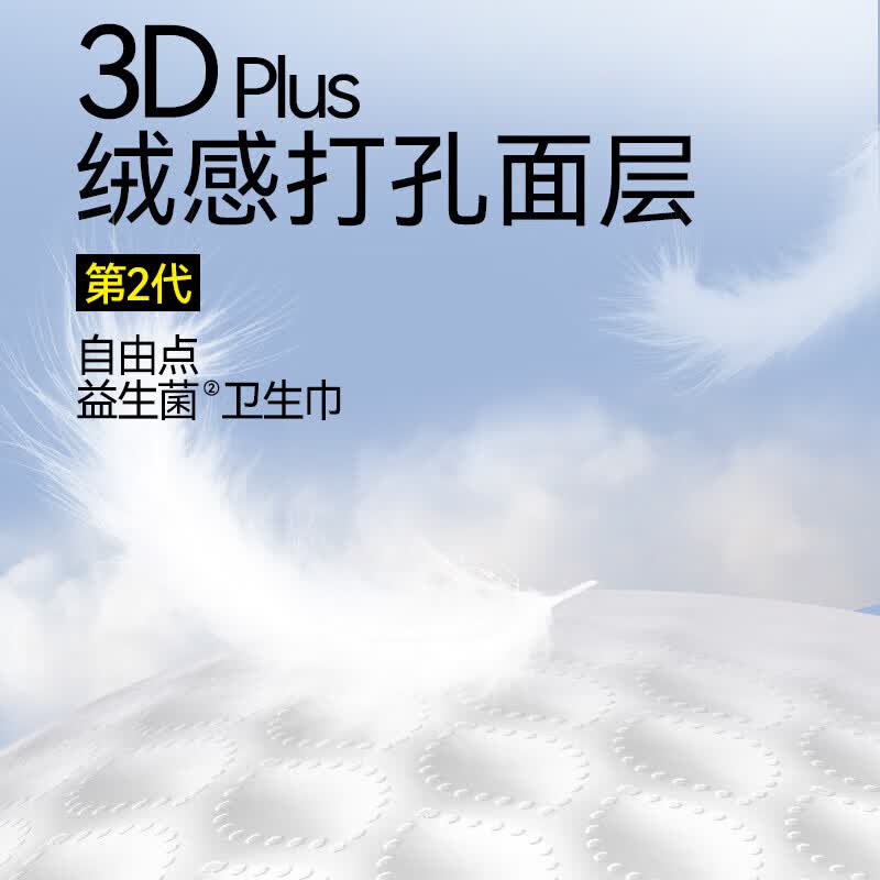 自由点益生菌迷你卫生巾透气超薄姨妈巾 棉柔 190mm 50片 5包