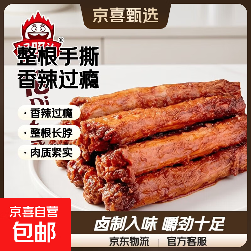 【特价20根】手撕烤鸡脖整根解馋休闲卤味非鸭脖零食小吃 香辣味整根长烤脖：香辣过瘾 【特价装】10根