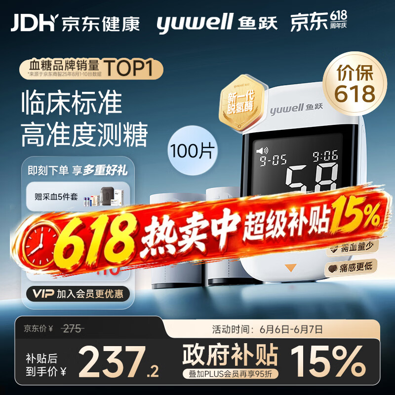 鱼跃（yuwell）921血糖仪医用级家用高精准低痛检测脱氢酶行业爆款 仪器+100试纸