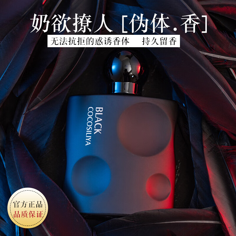 COCOSILIYA新款黑鸦片女士香水持久留香清新自然小众高级正品香水 红色 50ml
