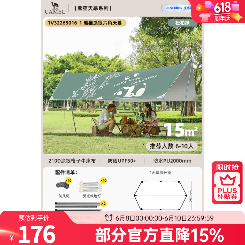 骆驼（CAMEL）户外精致露营天幕帐篷遮阳便携式防晒防晒野营野餐大凉棚 5016-1,熊猫方形,松柏绿，500*292