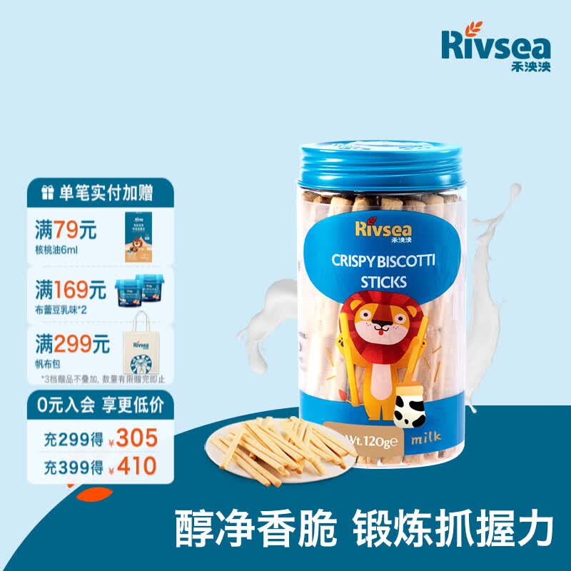 禾泱泱儿童棒饼炭烧棒 无添加宝宝零食磨牙棒方便携带 【3阶】牛乳棒饼