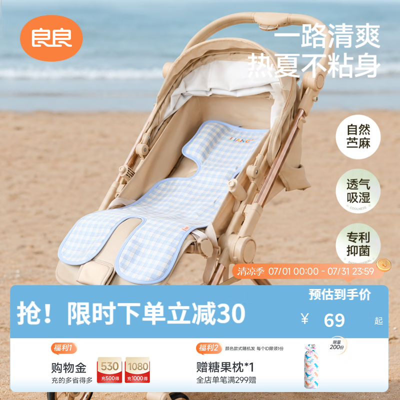 良良竹纤维推车凉席 49元 - 86线报