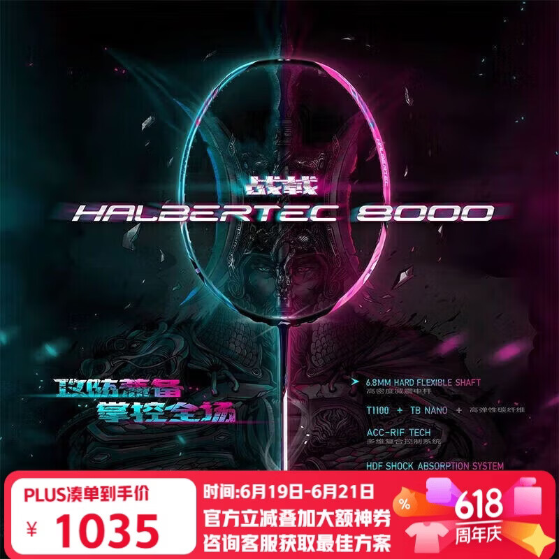 李宁（LI-NING）羽毛球拍全碳素专业比赛羽拍速度进攻单拍 战戟8000（4U）