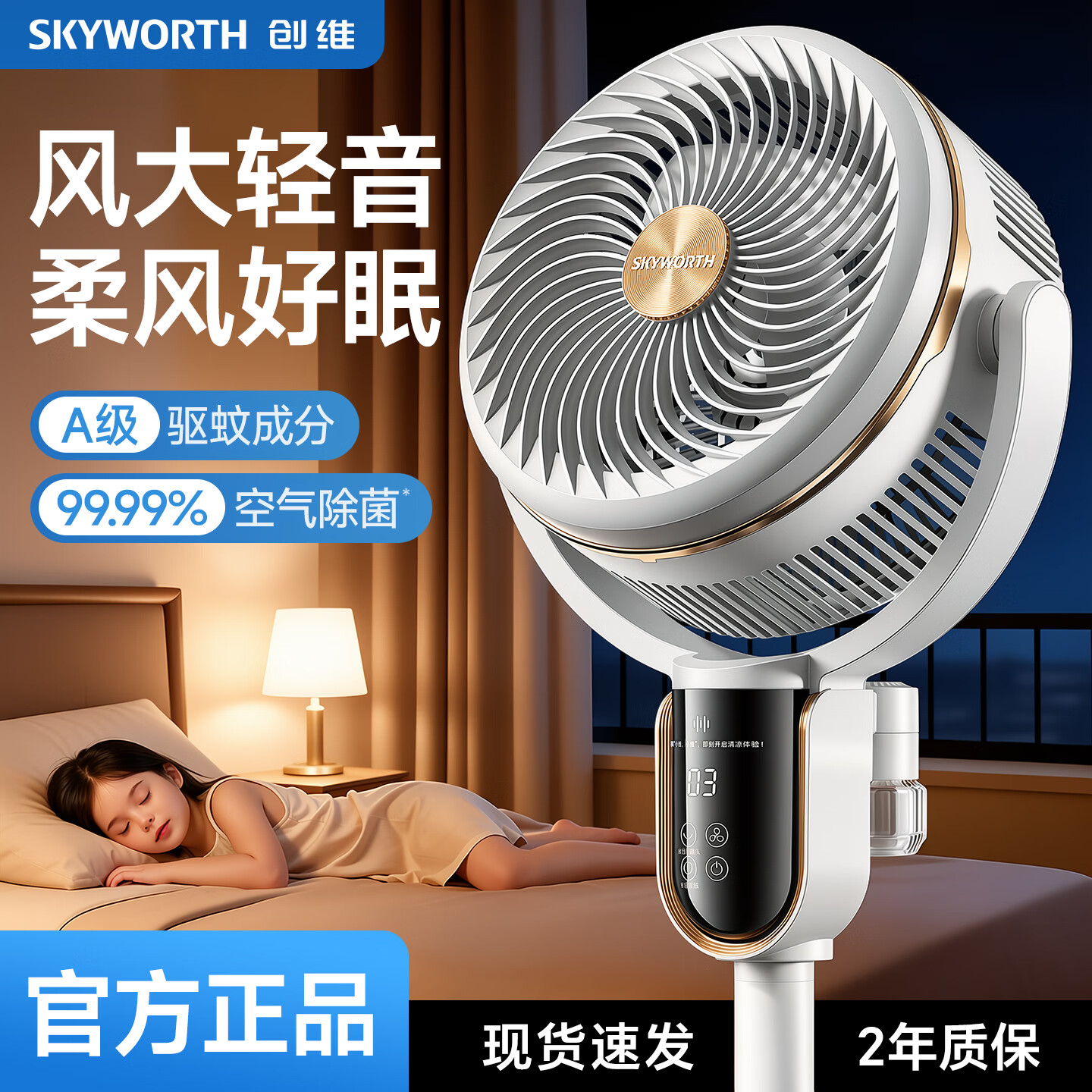 创维【独立驱蚊】空气循环扇电风扇家用智能AI语音遥控大风力静音卧室客厅台地两用电扇涡轮换气扇 冰川灰【负离子净化 |抗菌扇叶|智能语音|8档】