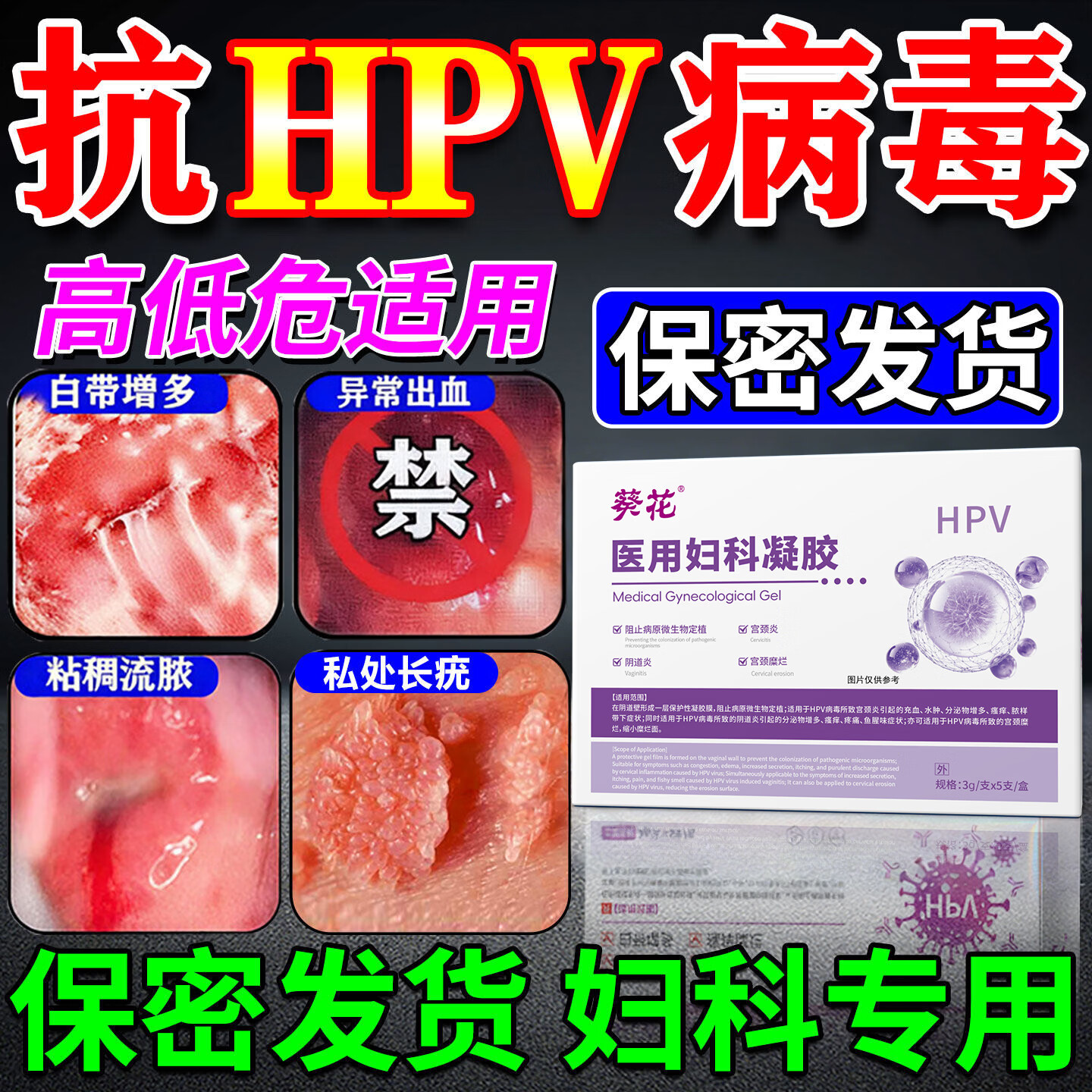 葵花hpv抗病毒专用干扰素凝胶快速转阴高危生物蛋白抑菌药医用泡脚包 单盒装【轻度症状】妇科凝胶