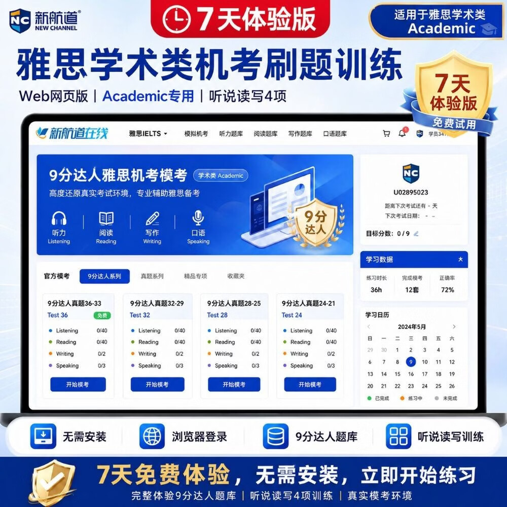 【赠品】新航道 新版雅思机考模考软件7天体验卡(虚拟商品需订单中提取卡密激活）