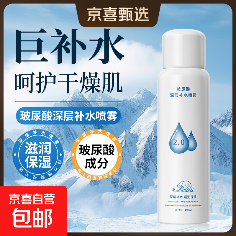 玻尿酸补水喷雾保湿控油舒缓敏感肌小分子补水爽肤水 玻尿酸补水喷雾150ml 1瓶