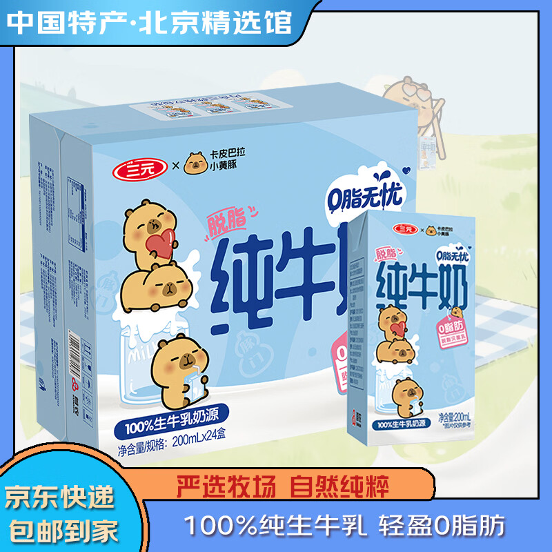 三元【6月产】小方白脱脂纯牛奶整箱200ml*24盒  2提