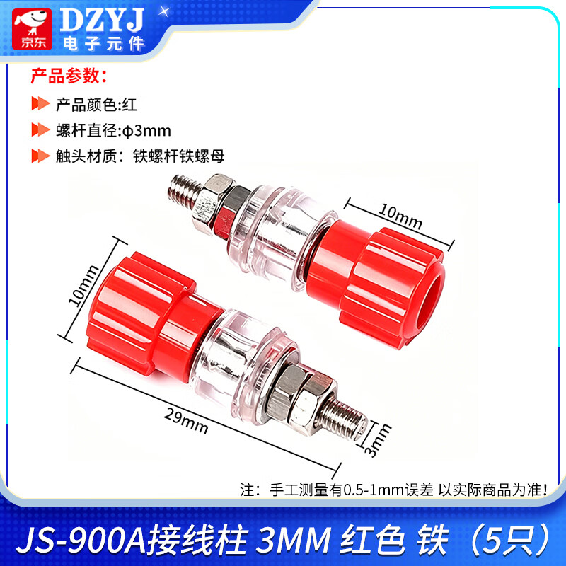 DZYJ 香蕉头插座接线柱3/4/5/6/7.5mm测试座接线端子接线座红黑大中小 JS-900A接线柱3MM红色铁（5只）
