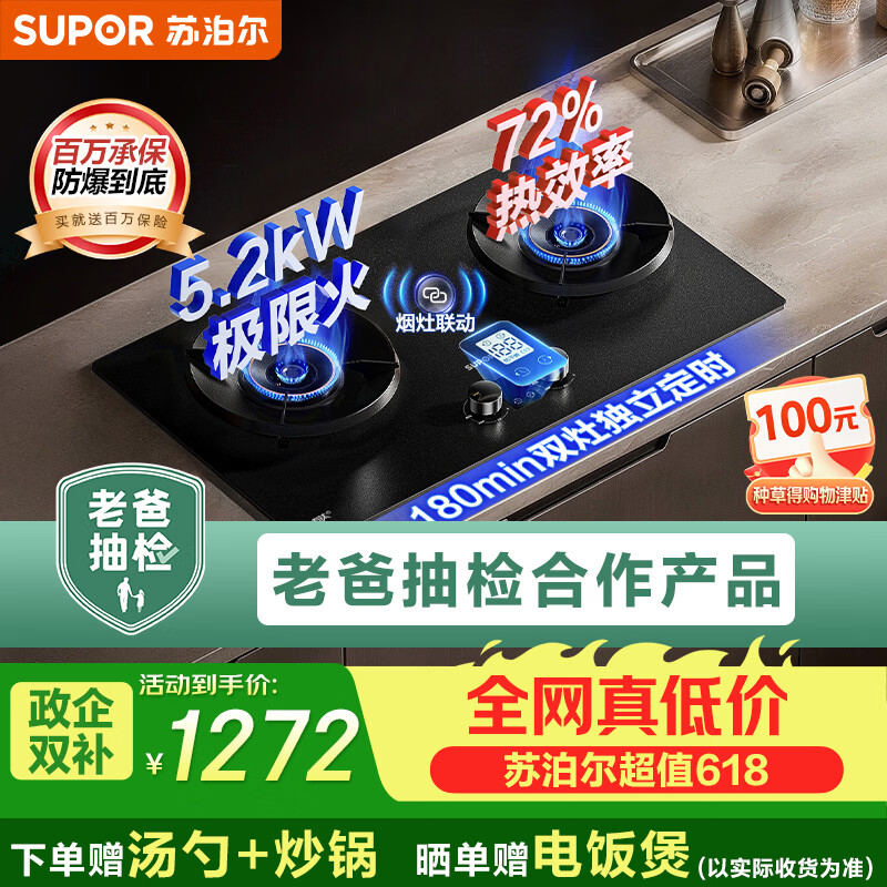 苏泊尔（SUPOR）【老爸抽检】有钛防爆燃气灶 双灶具煤气灶 5.2kW双边定时72%热效 JZT-Z-F2天然气