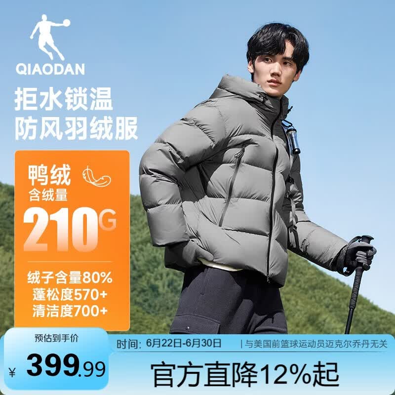 乔丹羽绒服男秋冬季保暖休闲外套男士立领短款户外防寒运动服上衣
