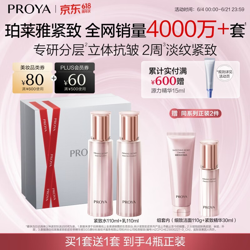 自营羽西鎏金玻色因水乳精粹水150ml乳液100ml赠正装洁面水150ml乳液100ml - 86线报