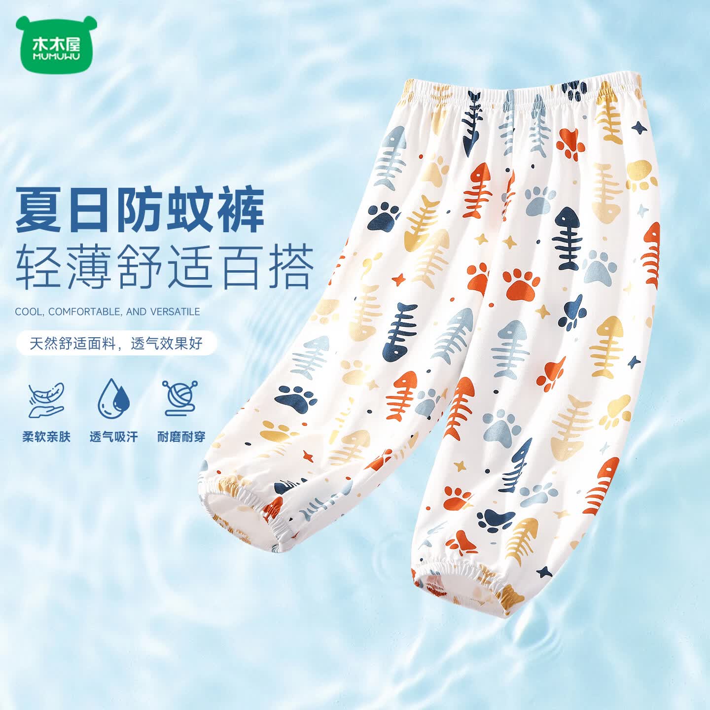 木木屋儿童防蚊裤夏天男女宝宝纯棉薄款运动裤男童女童网眼棉束脚裤透气 鱼骨爪印 90