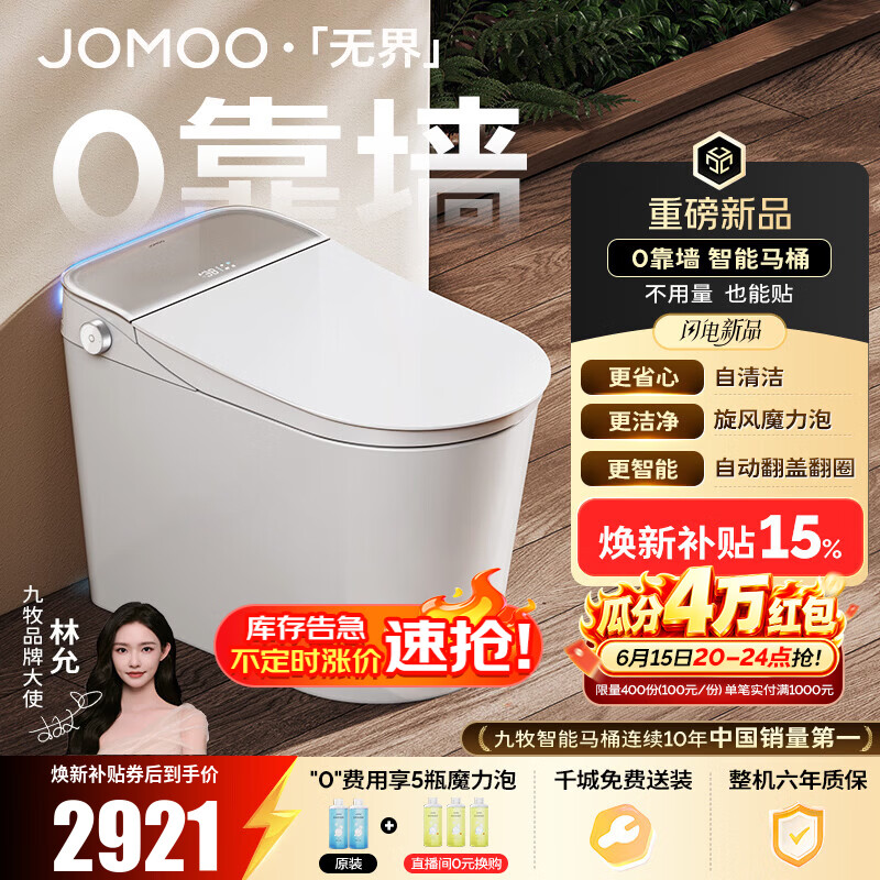 九牧（JOMOO）无界智能马桶家用马桶坑距可调坐便器自动翻盖除菌水洗S780P 【全家桶2.0】旋风魔力泡+首创自清洁 坑距免测量（280-400范围内）