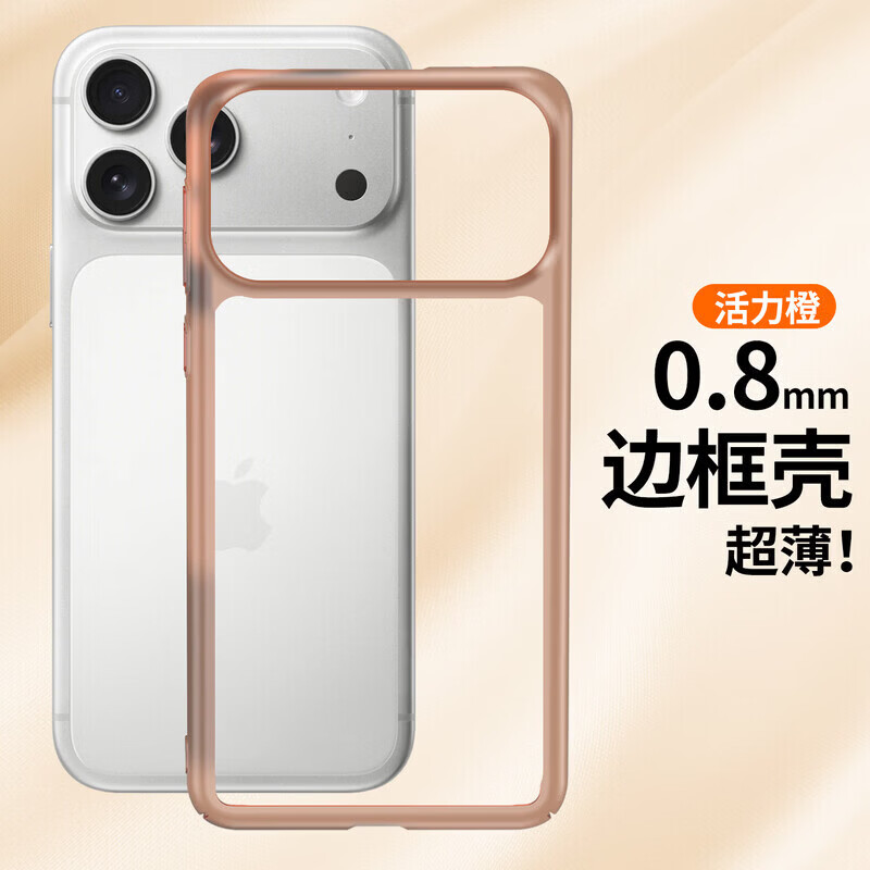 捷威丘适用苹果17promax手机壳保护套PP17air保护16plus镂空无背板15pro散热14框架条13防滑12散热11 标准版【透橙】无背板半包散热 iPhone 17 Pro Max